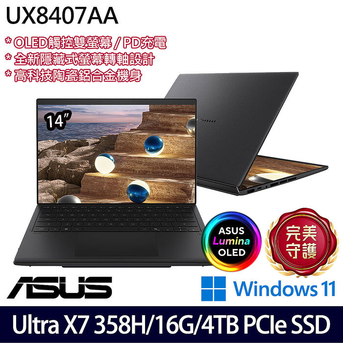 ASUS 華碩 UX8407AA-0083I358H 14吋AI觸控雙螢幕筆電 Ultra X7 358H/16G/4TB PCIe SSD/W11【硬碟升級特仕版】