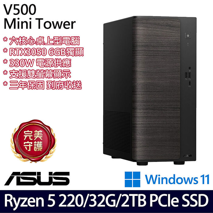 ASUS 華碩 VM501MH 桌上型電腦 Ryzen 5 220/16G+16G/1TB+1TB SSD/RTX3050/W11/三年保【全面升級特仕版】