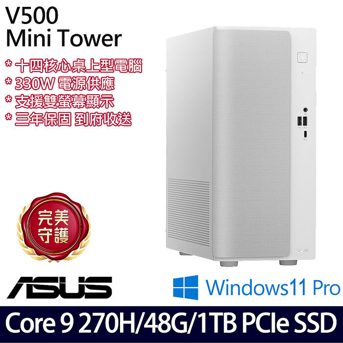 ASUS 華碩 V501MV 桌上型電腦 Core 9 270H/16G+32G/1TB SSD/W11P/三年保【記憶體升級特仕版】