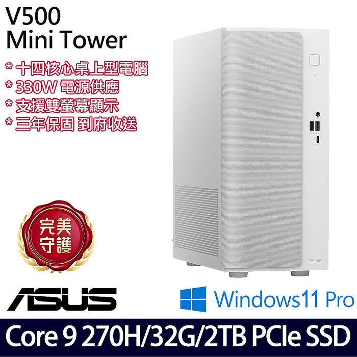 ASUS 華碩 V501MV 桌上型電腦 Core 9 270H/16G+16G/1TB+1TB SSD/W11P/三年保【全面升級特仕版】