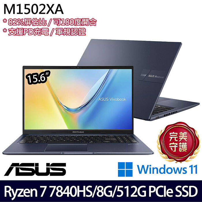 ASUS 華碩 M1502XA-0021B7840HS 15.6吋筆電 R7-7840HS/8G/512G PCIe SSD/W11