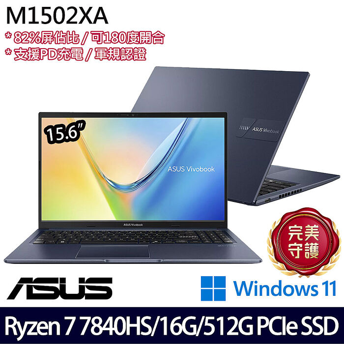 ASUS 華碩 M1502XA-0021B7840HS 15.6吋筆電 R7-7840HS/8G+8G/512G PCIe SSD/W11【記憶體升級特仕版】