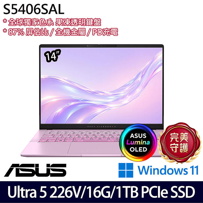 ASUS華碩 S5406SAL-0198F226V 14吋效能筆電 Ultra 5 226V/16G/1TB PCIe SSD/W11【硬碟升級特仕版】