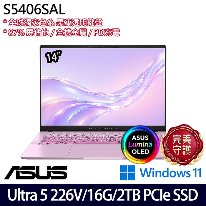 ASUS華碩 S5406SAL-0198F226V 14吋效能筆電 Ultra 5 226V/16G/2TB PCIe SSD/W11【硬碟升級特仕版】