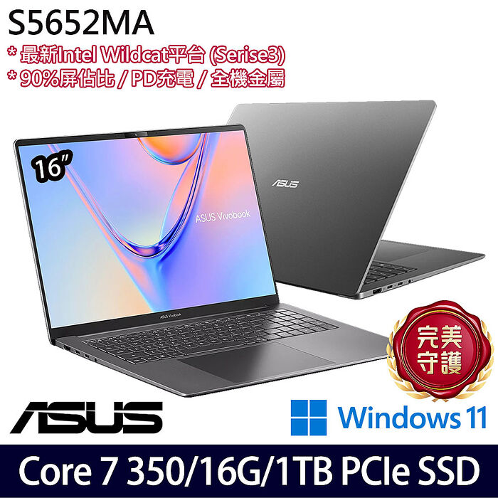 ASUS華碩 S5652MA-0052G350 16吋效能筆電 Core 7 350/16G/1TB PCIe SSD/W11【硬碟升級特仕版】