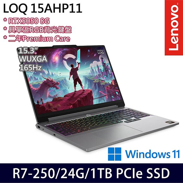 Lenovo LOQ 83TN008UTW 15.3吋電競筆電 Ryzen 7 250/16G+8G/512G+512G SSD/RTX5050 8G/Win11【全面升級特仕版】