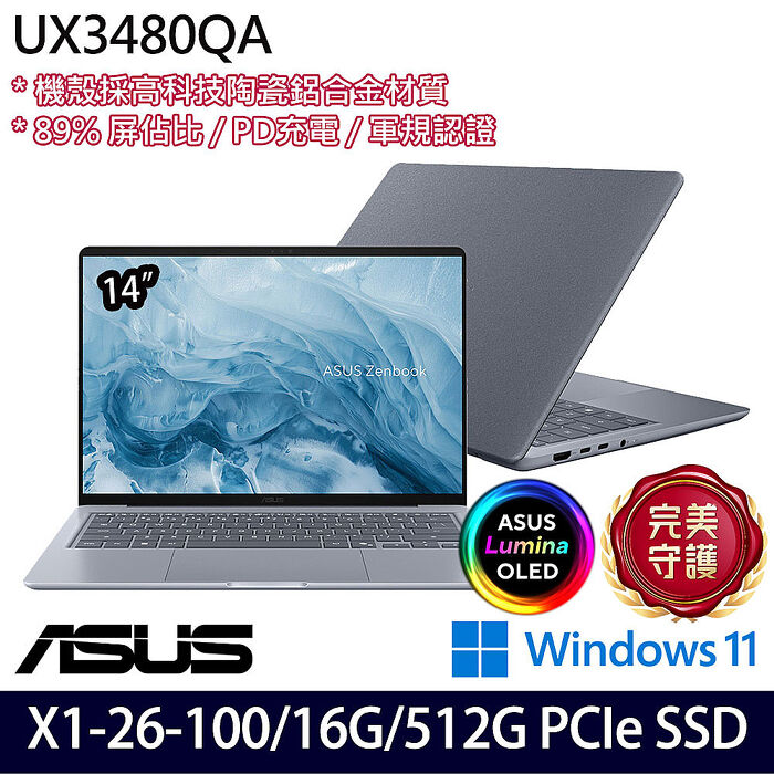 ASUS 華碩 UX3480QA-0022B26100 14吋AI商務筆電 Snapdragon X  X1 26 100/16G/512G PCIe SSD/W11/三年保固