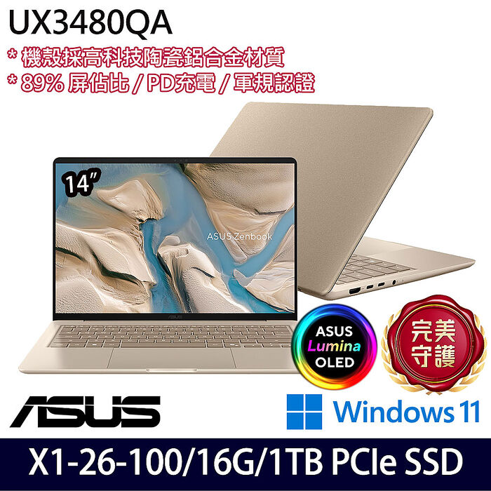 ASUS 華碩 UX3480QA-0112D26100 14吋AI商務筆電 Snapdragon X  X1 26 100/16G/1TB PCIe SSD/W11/三年保固【硬碟升級特仕版】