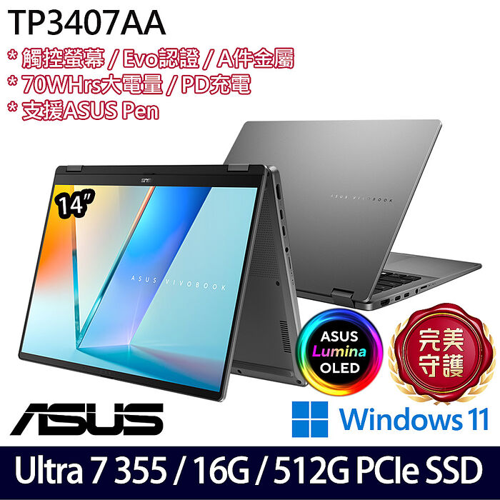 ASUS華碩 TP3407AA-0033G355 14吋AI觸控翻轉商務筆電 Ultra 7 355/16G/512G PCIe SSD/W11