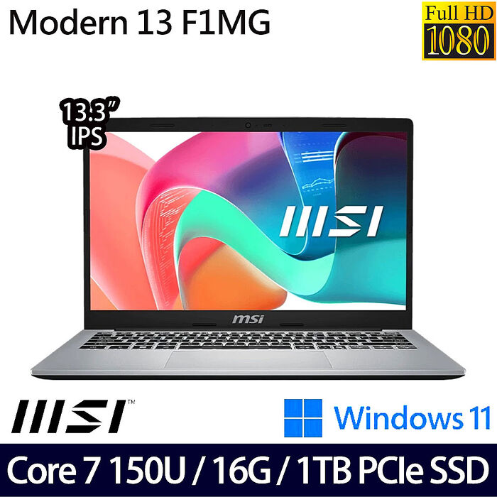 MSI微星 Modern 13 F1MG-087TW 13.3吋商務筆電 Core 7 150U/8G+8G/1TB PCIe SSD/W11【全面升級特仕版】