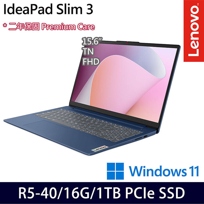 Lenovo IdeaPad Slim 3 82XQ01H3TW 15.6吋效能筆電 Ryzen 5 40/16G/1TB PCIe SSD/Win11【硬碟升級特仕版】