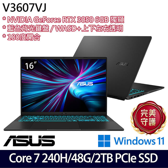 ASUS華碩 V3607VJ-0151K240H 16吋電競筆電 Core 7 240H/16G+32G/2TB SSD/RTX3050 6G/W11【全面升級特仕版】
