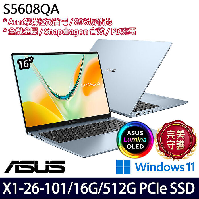 ASUS華碩 S5608QA-0148B26101 16吋效能筆電 X1-26-101/16G/512G PCIe SSD/W11