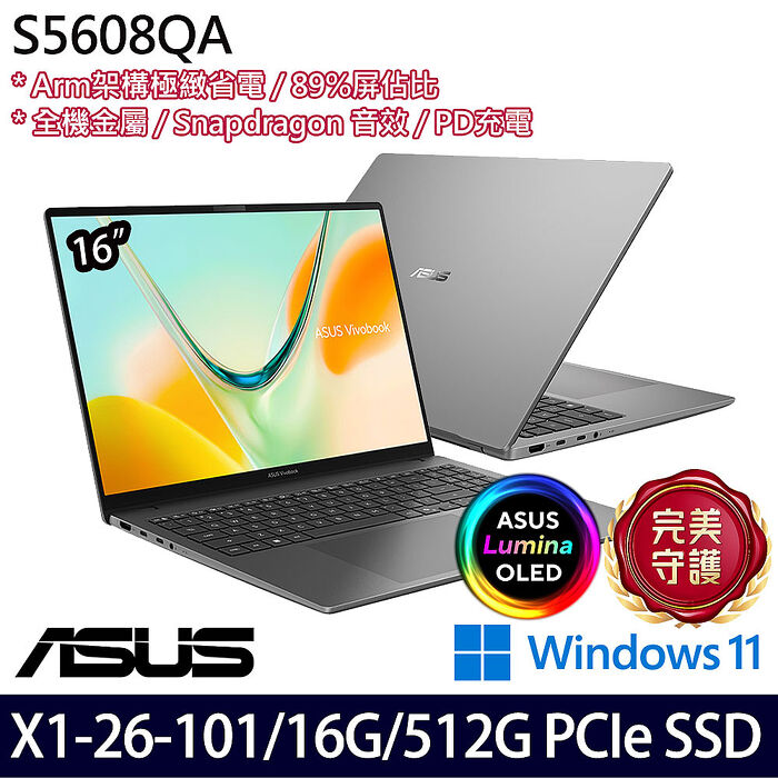 ASUS華碩 S5608QA-0158G26101 16吋效能筆電 X1-26-101/16G/512G PCIe SSD/W11