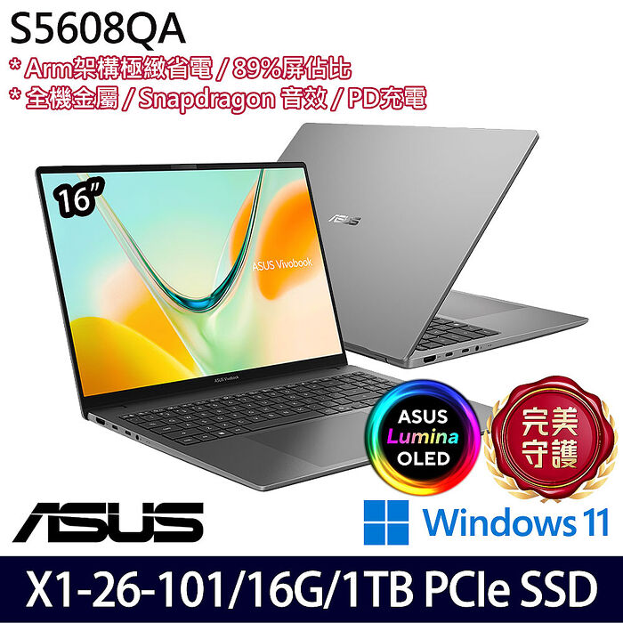 ASUS華碩 S5608QA-0158G26101 16吋效能筆電 X1-26-101/16G/1TB PCIe SSD/W11【硬碟升級特仕版】