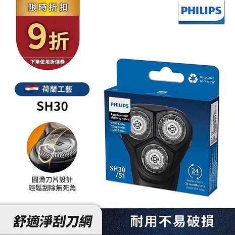 Philips 飛利浦 電鬍刀 刀頭 /刀網 SH30....