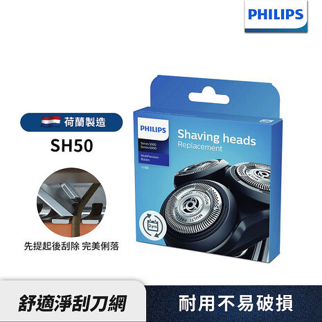 Philips 飛利浦 電鬍刀 刀頭 /刀網 SH50