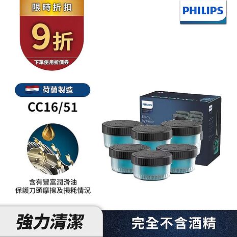 Philips飛利浦 電鬍刀清洗座專用清潔液 CC16..