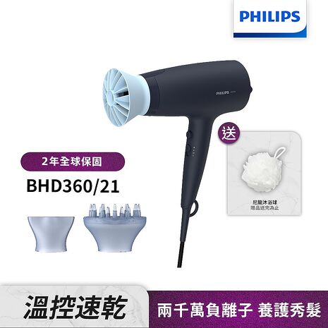 【送沐浴球】Philips飛利浦 負離子溫控護髮吹風機 BHD360