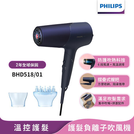 Philips飛利浦 沙龍級護髮負離子吹風機(霧藍黑) BHD518