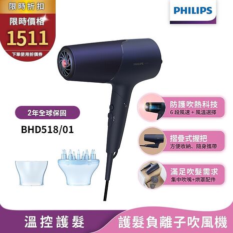Philips飛利浦 沙龍級護髮負離子吹風機(霧藍黑) BHD518