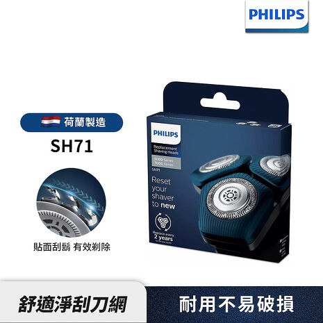 Philips飛利浦 電鬍刀刀頭 /刀網 SH71...