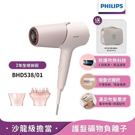 【送收納包】Philips飛利浦 智能護髮礦物負離子吹風機(玫瑰粉霧) BHD538/01