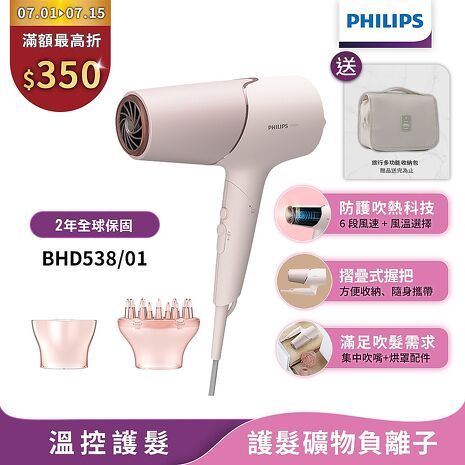 【送收納包】Philips飛利浦 智能護髮礦物負離子吹風機(玫瑰粉霧) BHD538/01