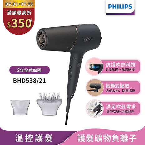 Philips飛利浦 智能護髮礦物負離子吹風機(霧黑金) BHD538/21