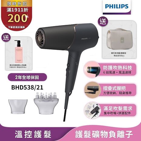 【送洗髮露+收納包】Philips飛利浦 智能護髮礦物負離子吹風機(霧黑金) BHD538/21