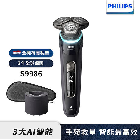 Philips飛利浦 AI智能刮鬍機器人三刀頭電鬍刀 S9986/50