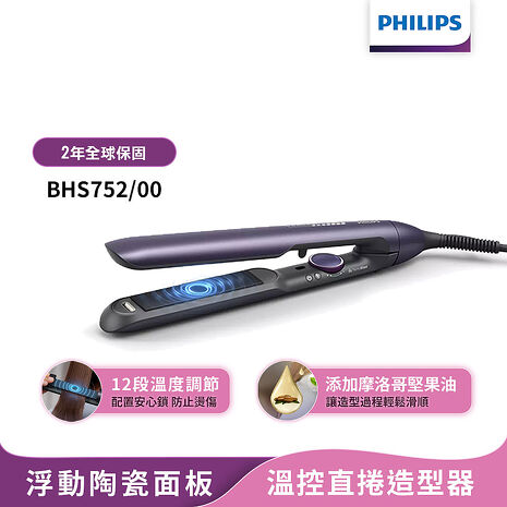 Philips飛利浦 溫控護色水潤直捲兩用負離子美髮造型器 BHS752