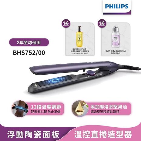 【送LG護髮油+歐舒丹美體乳】Philips飛利浦 溫控護色水潤直捲兩用負離子美髮造型器 BHS752