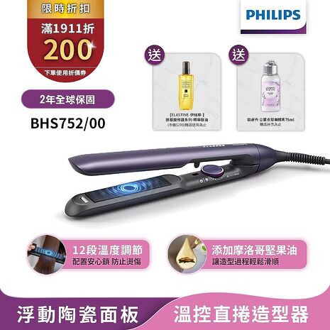 【送LG護髮油+歐舒丹美體乳】Philips飛利浦 溫控護色水潤直捲兩用負離子美髮造型器 BHS752