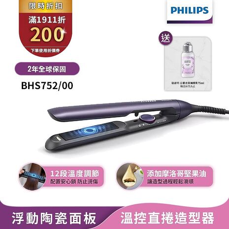 【送歐舒丹美體乳】Philips飛利浦 溫控護色水潤直捲兩用負離子美髮造型器 BHS752