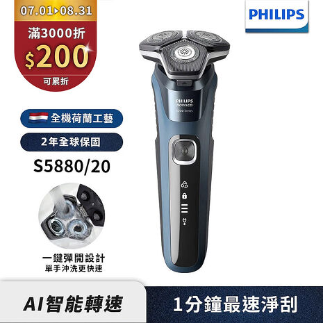 Philips飛利浦 全新智能多動向三刀頭電鬍刀/刮鬍刀 S5880/20