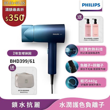 Philips飛利浦 水潤護色負離子吹風機 (極光星空藍) BHD399/61【送斯朵莉洗護組+化妝包】