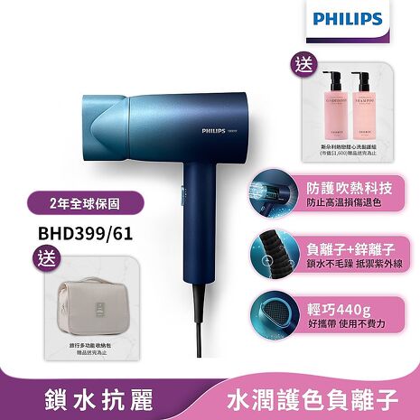 Philips飛利浦 水潤護色負離子吹風機 (極光星空藍) BHD399/61【送斯朵莉洗護組+化妝包】