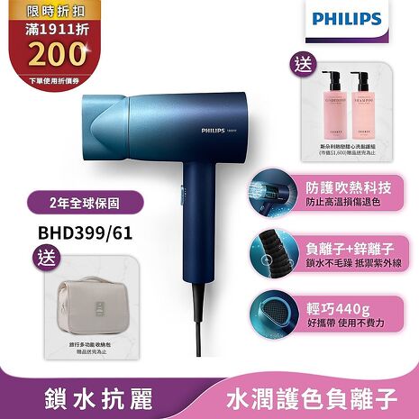 【送斯朵莉洗護組+收納包】Philips飛利浦 水潤護色負離子吹風機 (極光星空藍) BHD399/61