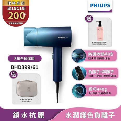 【送斯朵莉洗髮露+收納包】Philips飛利浦 水潤護色負離子吹風機 (極光星空藍) BHD399/61
