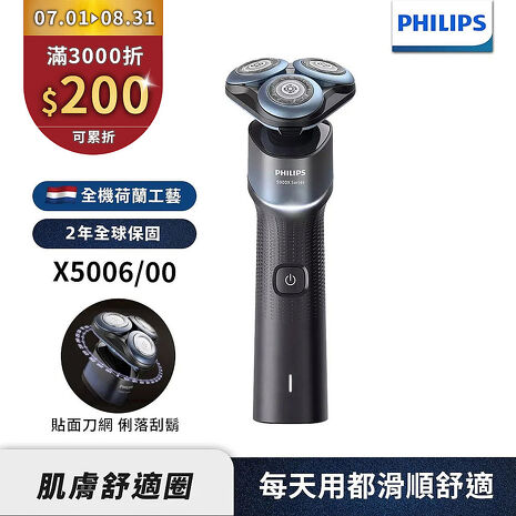 Philips飛利浦 俐落X系列電鬍刀/刮鬍刀 X5006