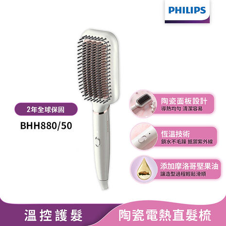 Philips飛利浦 沙龍級陶瓷電熱直髮梳 BHH880/50