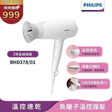 Philips飛利浦 溫控護髮吹風機 (晨露白) BHD378