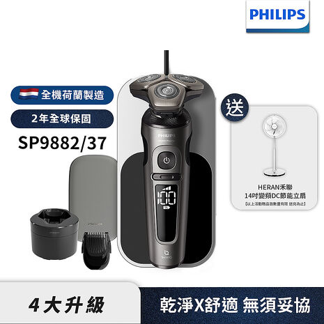 Philips飛利浦 奢享系列旗艦機皇三刀頭電動刮鬍刀/電鬍刀 SP9882/37 【送風扇】