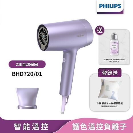 【送歐舒丹美體乳】Philips飛利浦 水光感護色溫控負離子吹風機(霧銀紫) BHD720/01 (登錄送冰冰枕)