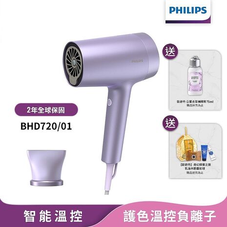 【送歐舒丹美體乳+彩球】Philips飛利浦 水光感護色溫控負離子吹風機(霧銀紫) BHD720/01
