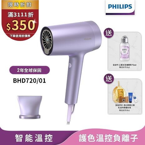 【送歐舒丹美體乳+彩球】Philips飛利浦 水光感護色溫控負離子吹風機(霧銀紫) BHD720/01