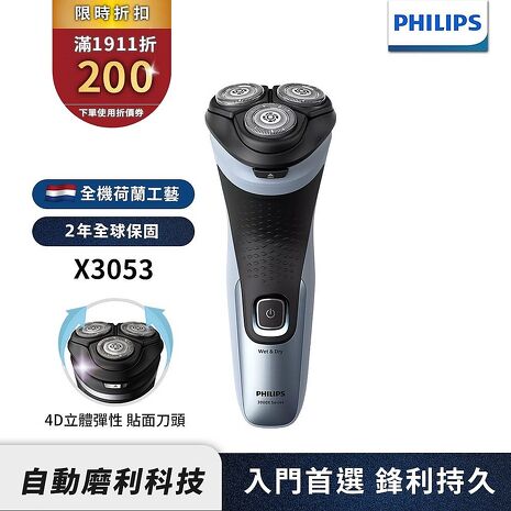 Philips飛利浦 4D三刀頭電動刮鬍刀/電鬍刀 X3053