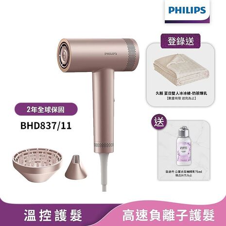 Philips飛利浦 BLDC高速負離子護髮吹風機 BHD837/11 【送歐舒丹美體乳】登錄送冰冰被