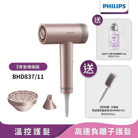 【送直髮梳BHH880+歐舒丹美體乳】Philips飛利浦 BLDC高速負離子護髮吹風機 BHD837/11